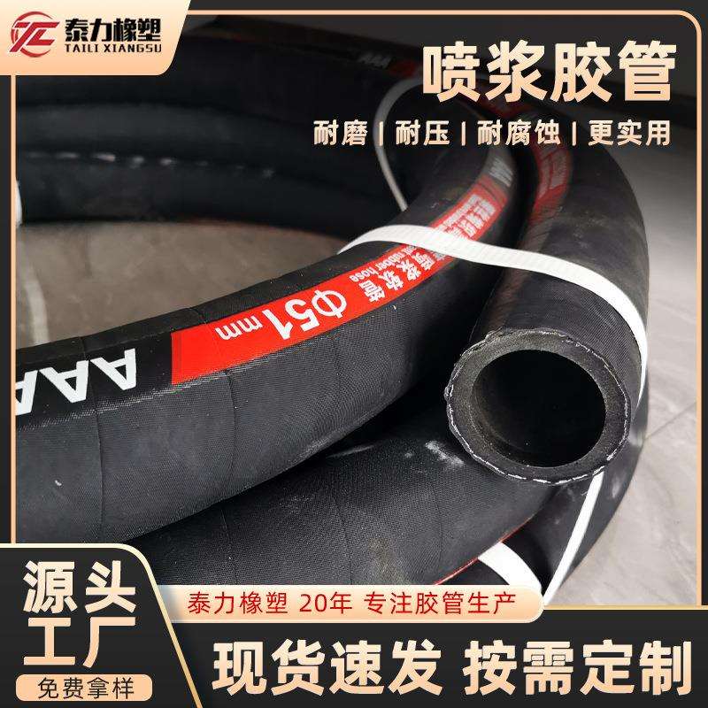 耐磨胶管煤矿隧道砂浆管护坡湿喷机胶管喷浆机混泥土喷浆管51 57