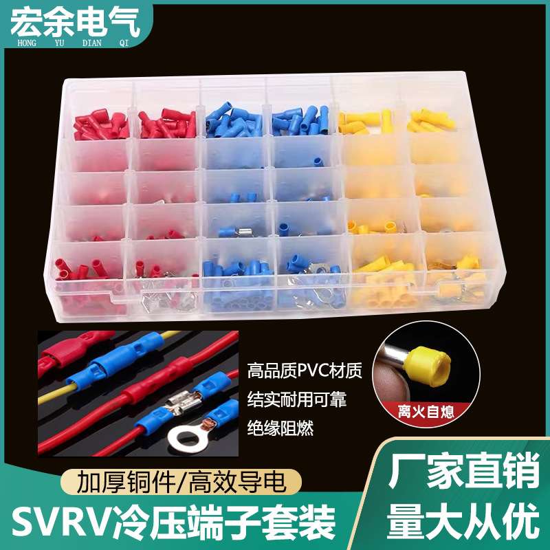 冷压端子套装SVRV插簧插片对接500PCS送插头剥线钳压线工具