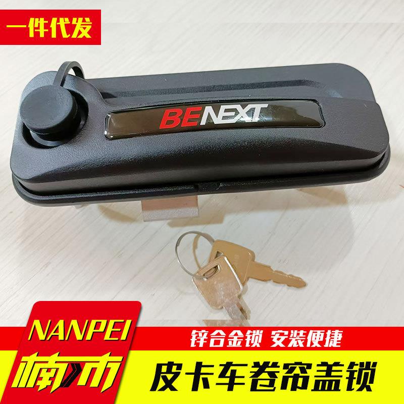 皮卡车拉帘盖卷帘后箱盖平卷盖锌合金锁止机构锁头配件替换零部件