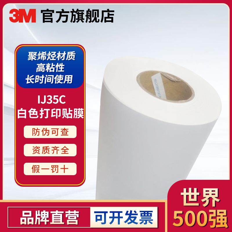 3m IJ35C白色打印贴膜高光高性能压延级带导气槽遮蔽招牌广告,鲜花速递/花卉仿真/绿植园艺,割草机/草坪机,淘宝优惠券,粉丝福利购,淘宝优惠卷