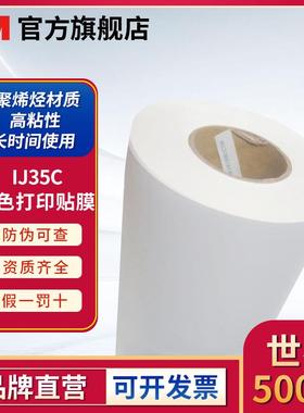 3m IJ35C白色打印贴膜高光高性能压延级带导气槽遮蔽招牌广告