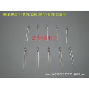 3MM/F3爆闪LED单闪红/黄/蓝/绿/白/红蓝双闪圆头两脚插件闪烁灯珠