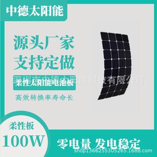 柔性太阳能电池板厂家 100W半柔性太阳能光伏板价格 太阳能发电板
