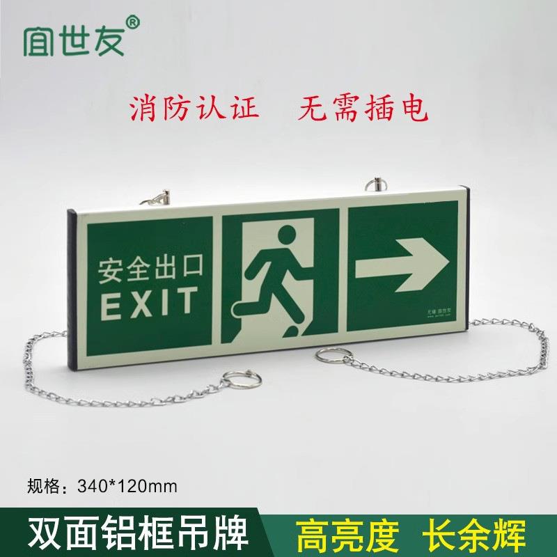 厂家安全出口指示牌 双面铝框蓄光墙面疏散标识悬挂式