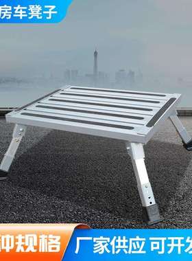 可伸缩房车凳子可调节铝凳折叠凳子TUOGAO rv step stools