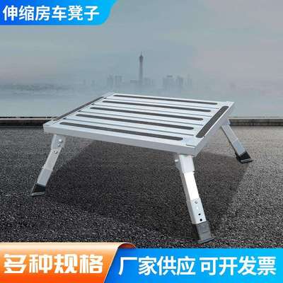 可伸缩房车凳子可调节铝凳折叠凳子TUOGAO rv step stools