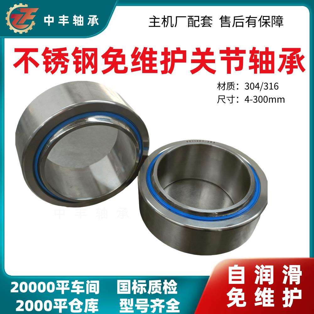 不锈钢自润滑关节轴承304材质SSGE304050608090110160180200UK