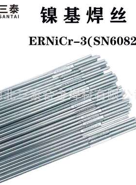 NiCr-3镍焊丝TGNi82镍铬合金焊丝 SNi6082镍合金氩弧焊丝ERNiCr-3