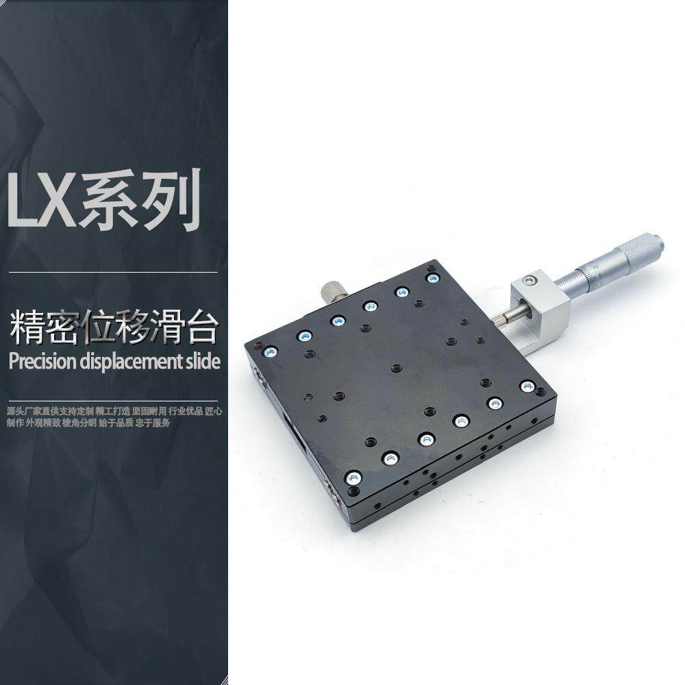 高精密微调X轴移动平台LX40 60 80 CLR光学手动直线十字滑台