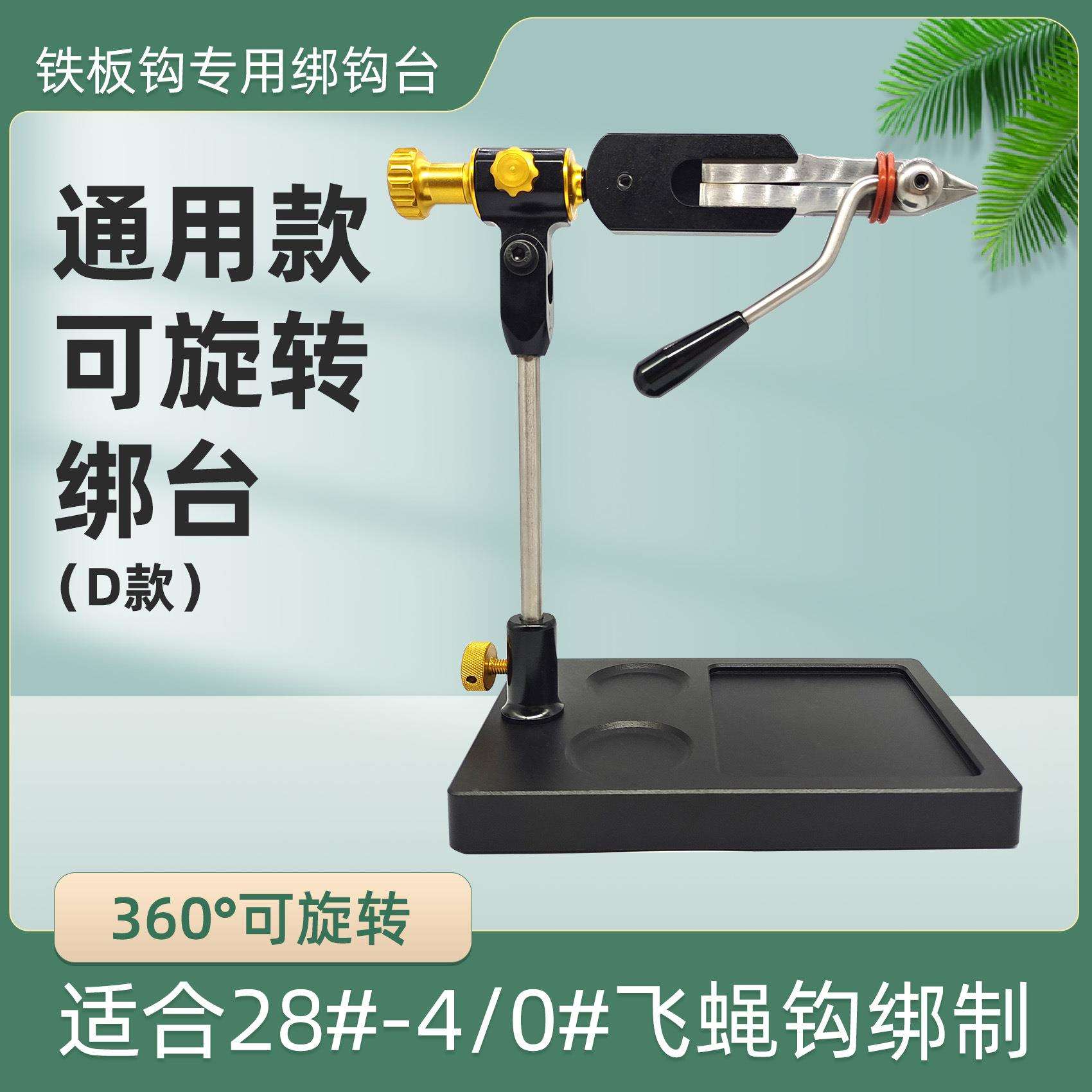 铁板钩专用绑钩台 绑制钳海钓钩飞蝇钩通用绑钩钳360度旋转绑钩台