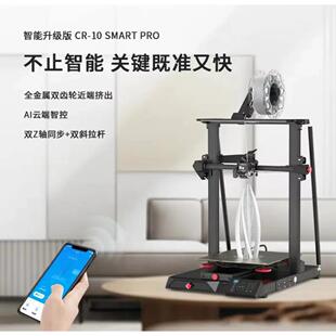 创想三维 Smart Pro大尺寸 3D打印机自动调平创享云打印静音CR