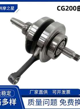 Vento Nitrox 200曲轴适用Zongshen CG200风冷曲轴连杆KAYO越野车