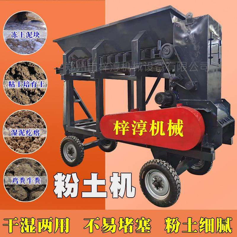 工程用大型移动土疙瘩硬土碎土粉土机自动上料黏土泥土粉碎机养殖