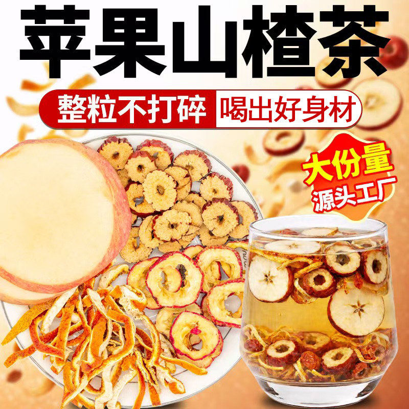 苹果山楂减肥茶刮油茶去湿气排油女士专用男士瘦肚子红枣枸杞脂肥掉秤减脂期正品排毒排体内湿寒茯苓祛湿刮刮茶