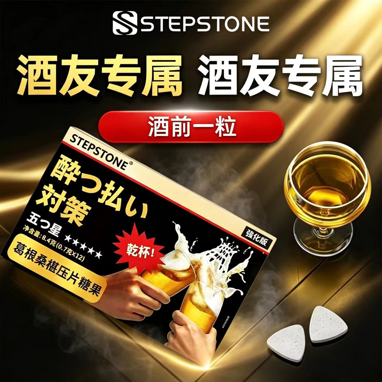 防宿醉酒糖解醒酒软糖药酒前服用