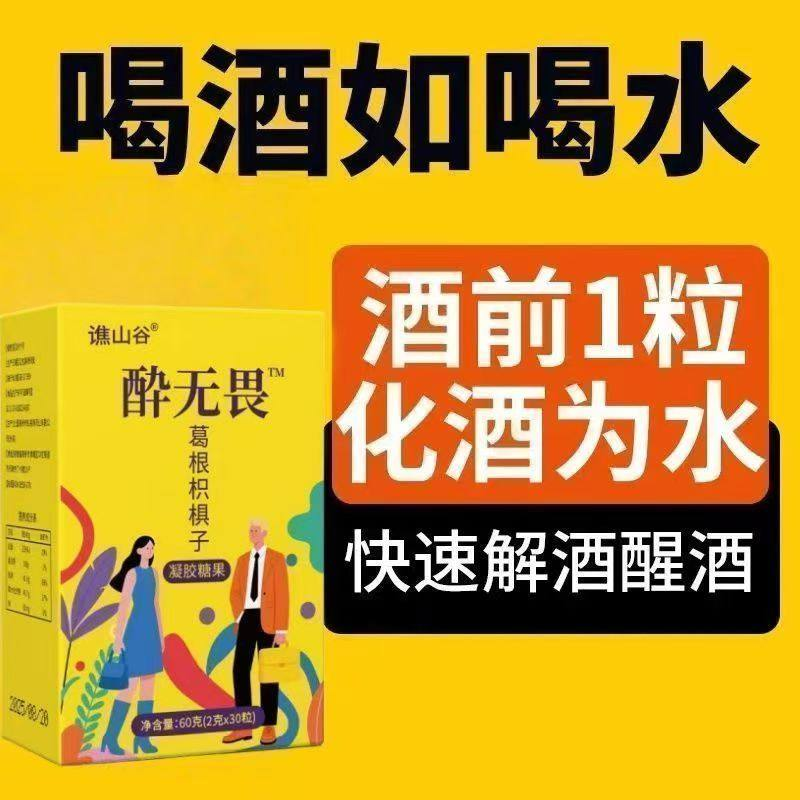 日本技术解酒片快速醒酒糖药聚会喝酒宿醉不醉神器酔无畏软糖护旰,保健食品/膳食营养补充食品,蓟类,淘宝优惠券,粉丝福利购,淘宝优惠卷