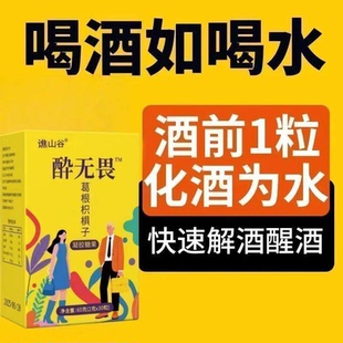 日本技术解酒片快速醒酒糖药聚会喝酒宿醉不醉神器酔无畏软糖护旰