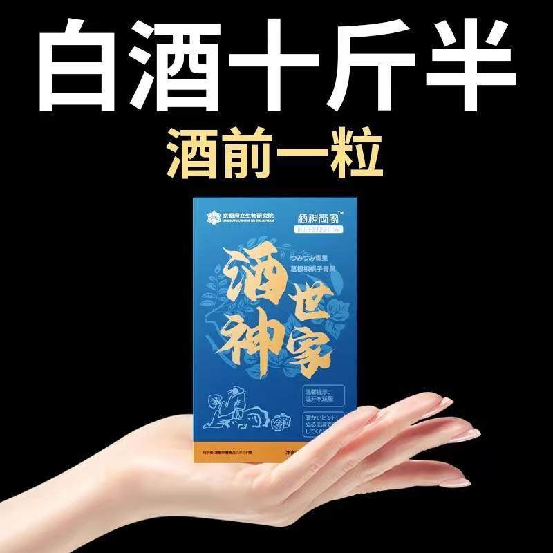 【白酒克星】日本解酒快速醒酒糖药葛根枳椇子不醉神器软糖酔无畏