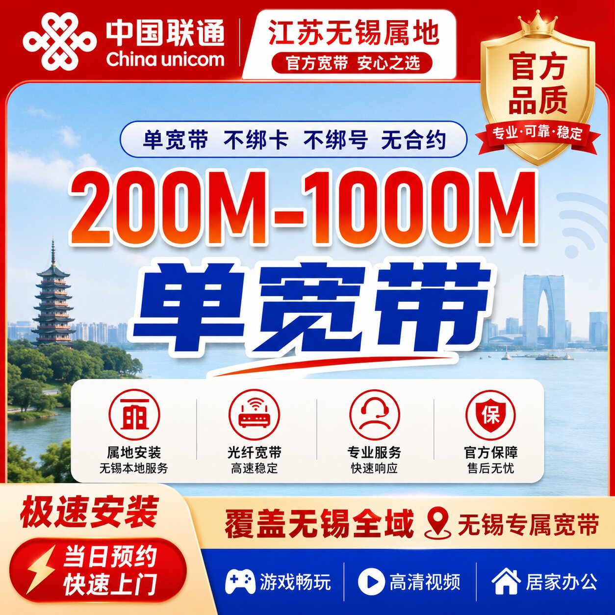 江苏无锡联通宽带单宽带千兆光纤包年免费办理