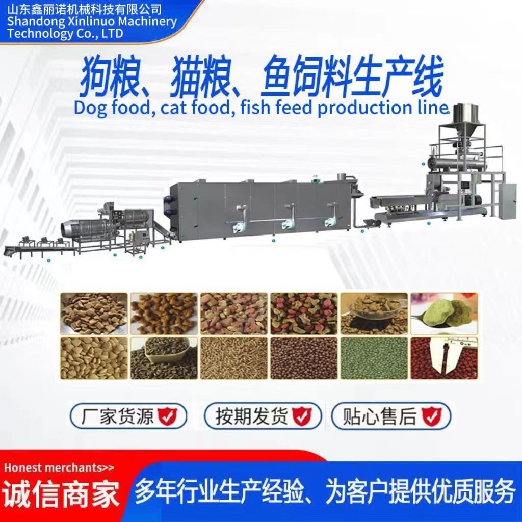 全自动狗粮颗粒宠物食品水产饲料生产设备狗粮粮猫粮双螺杆膨化