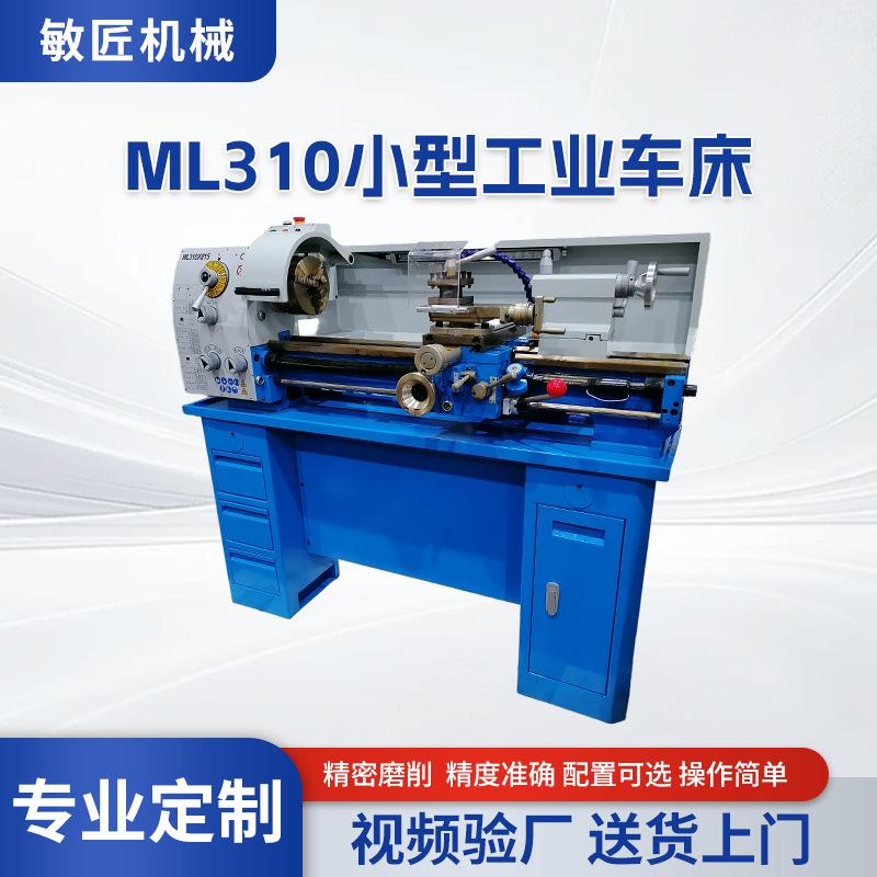 ML310小型工业车床循环档齿轮传动车床家用实验室微型数控车床