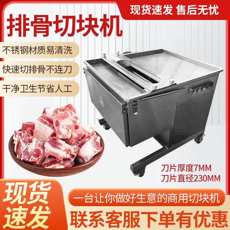 全自动鲜排骨切块机剁块机商用分割设备多功能鲜肉鸡鸭鱼肉切块机,清洗/食品/商业设备,肉制品加工设备,淘宝优惠券,粉丝福利购,淘宝优惠卷