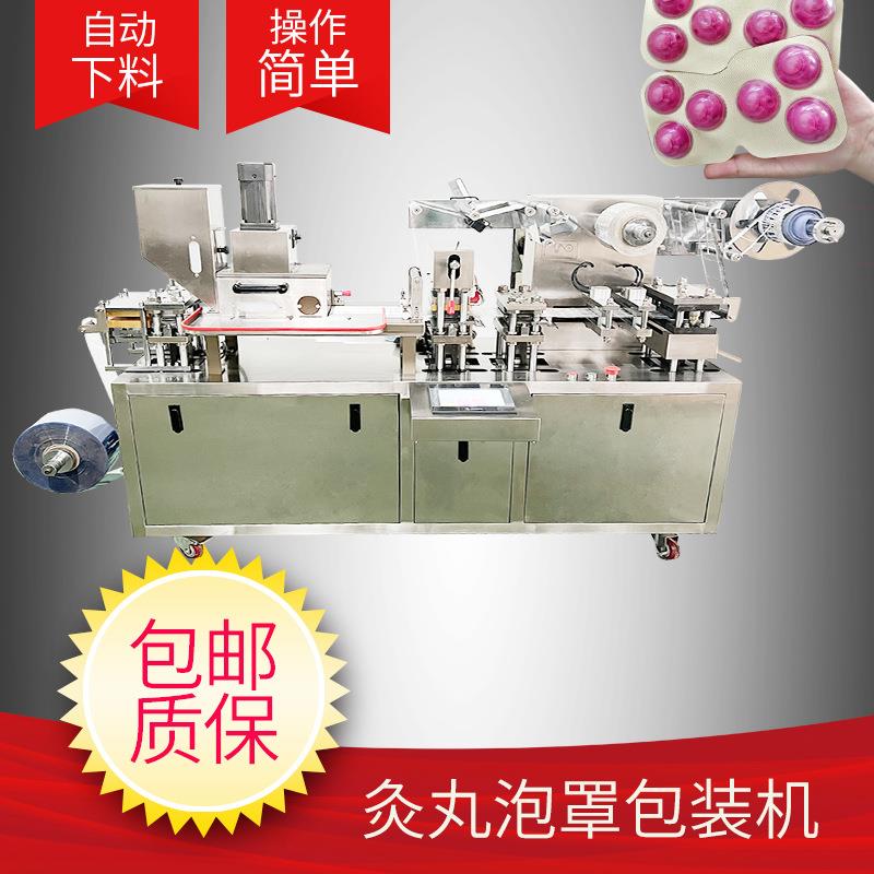 灸丸包装机大蜜丸打包机械铝塑泡罩包装机械小型家用质保一年