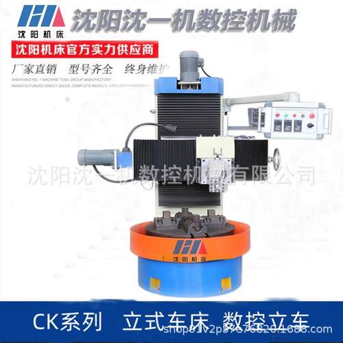 沈阳CK0580A数控立车可选配数控系统立车小型数控立式车床