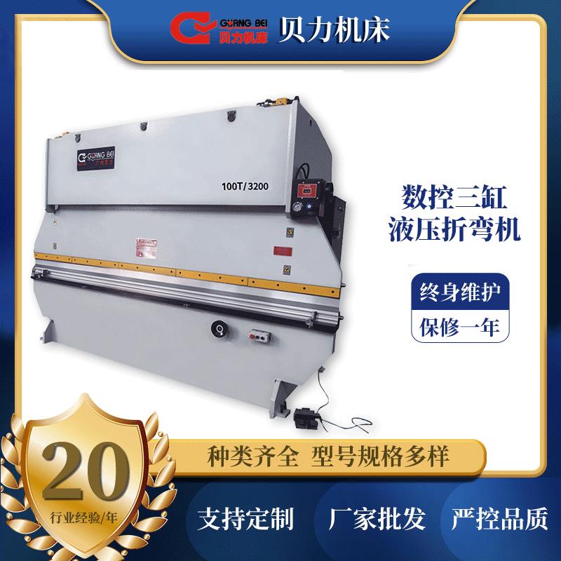 非新小型数控三缸液压折弯机金属成型设备保修维护