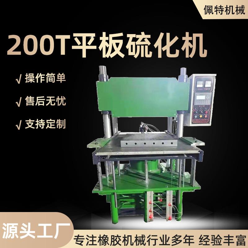 全自动平板硫化机四柱框架式多缸橡胶硫化机硅胶全自动硫化机