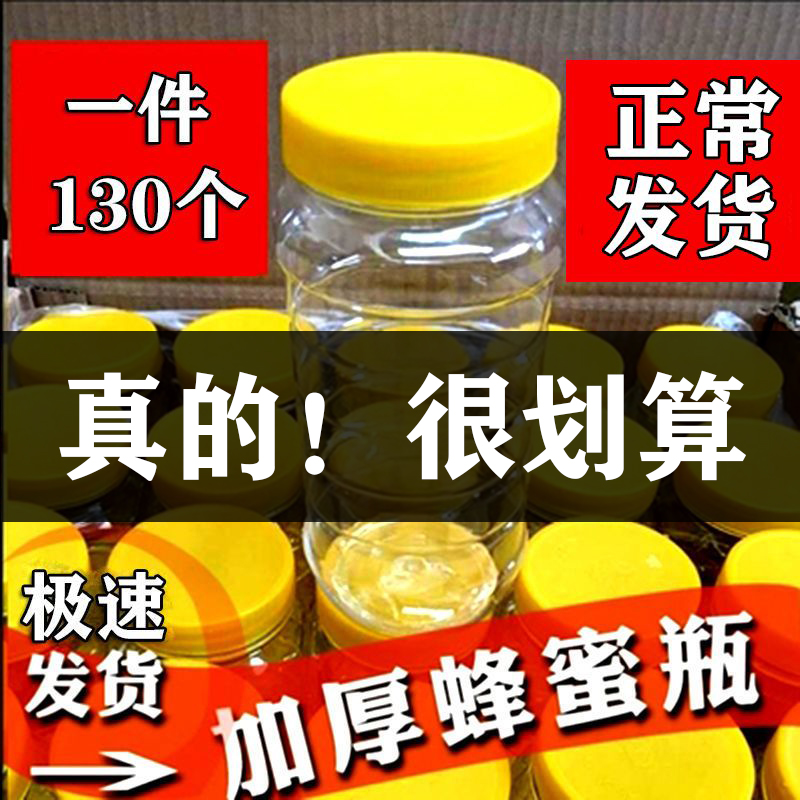 蜂蜜瓶子2斤塑料瓶子带盖专用加厚透明1斤食品级装蜂蜜的密封罐字