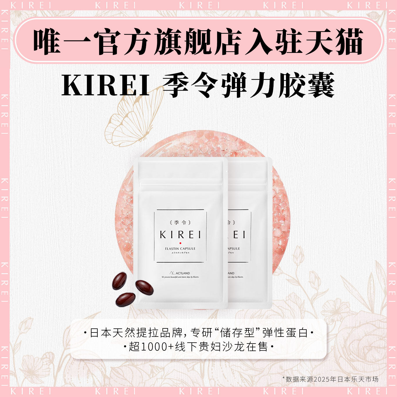 季令 · KIREI 弹力胶囊|日本贵妇自然提拉品牌| 2袋体验装二周