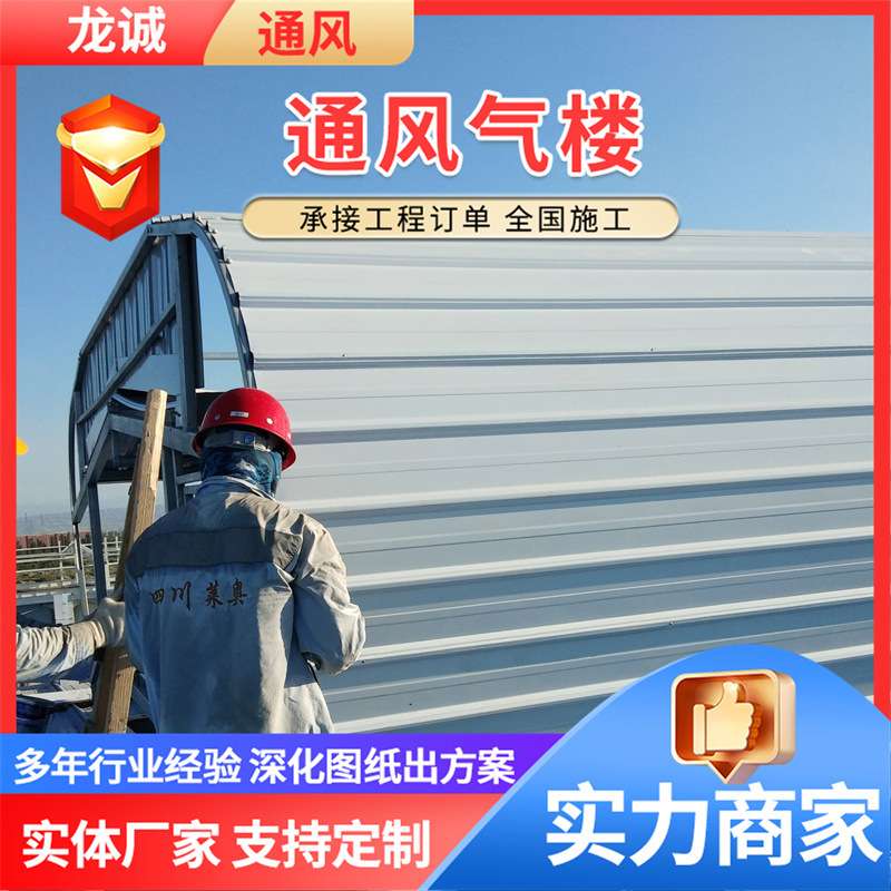 TC2AB-1530n屋顶自然通风天窗 TC3AB-4030n开敞式成品屋面通风器