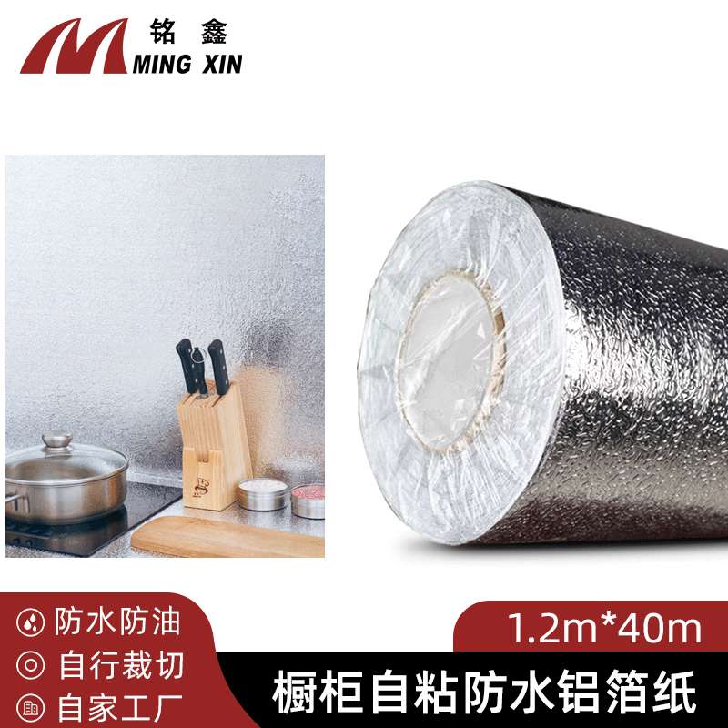 自粘加厚橱柜防潮铝箔纸 防水厨房防油贴纸耐高温橘皮虫锡箔锡纸