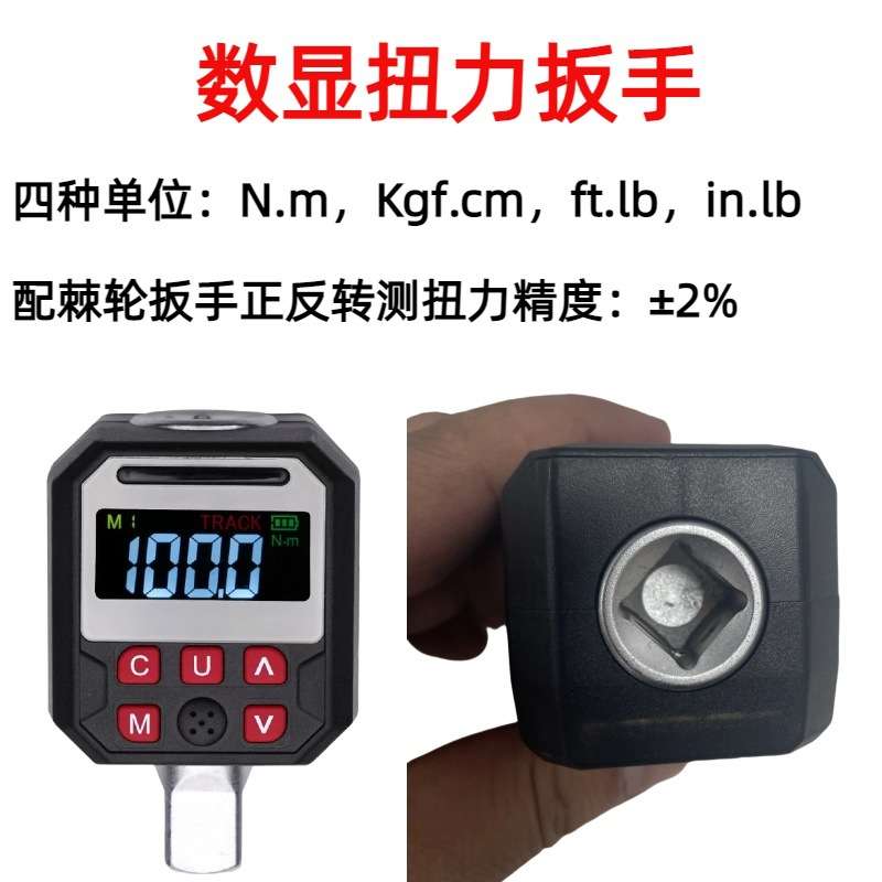高精度数显扭力表棘轮力矩接杆扭矩动态正反扭力实时监测扭力扳手