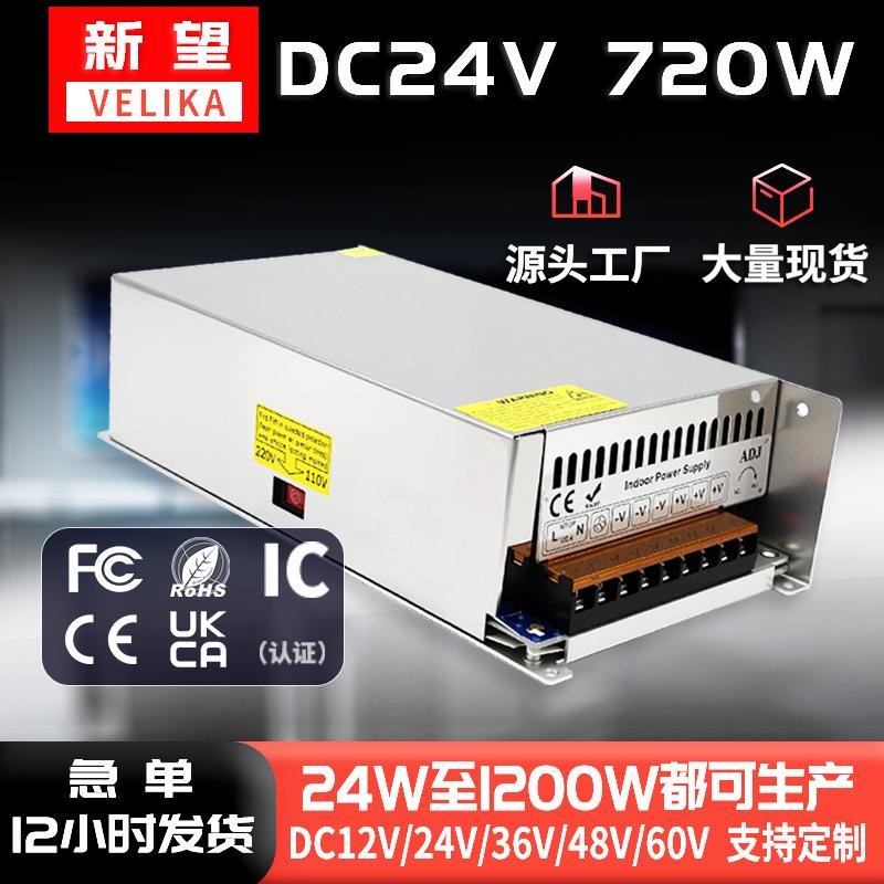 新望开关电源24V720W直流LED驱动AC220V转DC24V720W灯带变压器