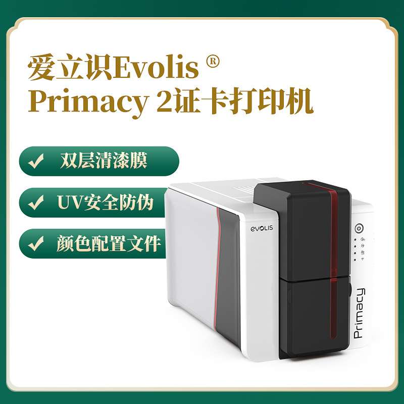 多功能primacy2单双面证卡打印机可擦写超快速高品质打印制卡机