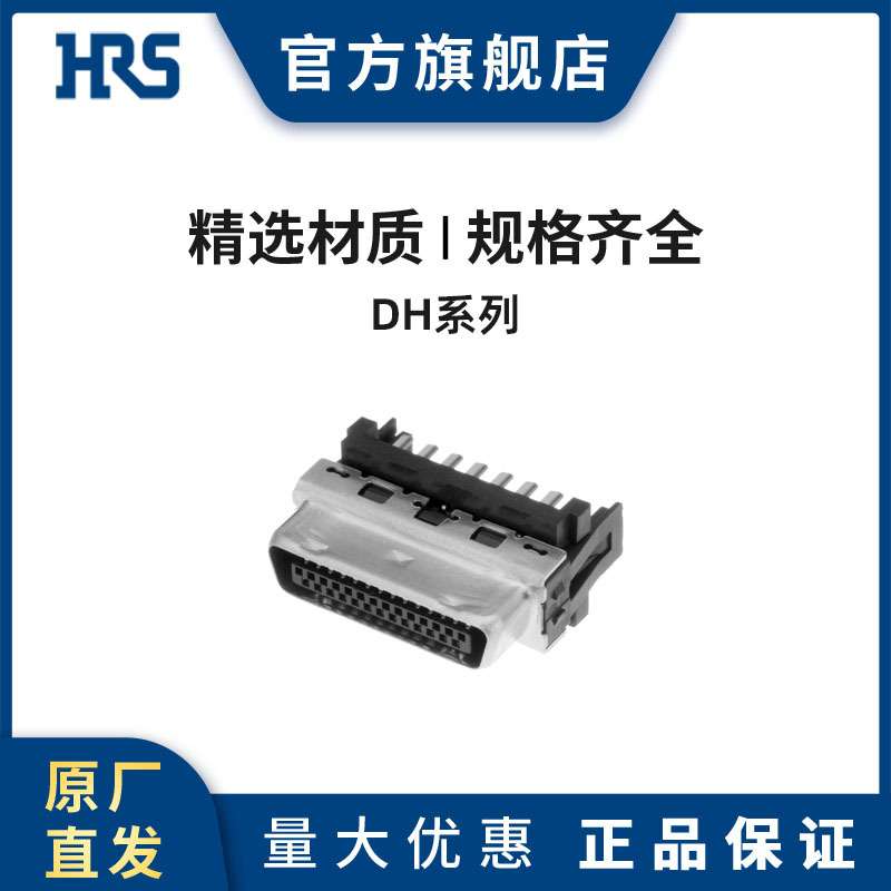 HRS DH40-27S 广濑 高速传输用小型接口连接器