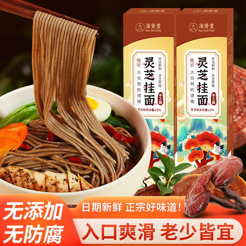 山东灵芝挂面待煮面条地方特产代餐速食健康高饱腹非油炸营养面