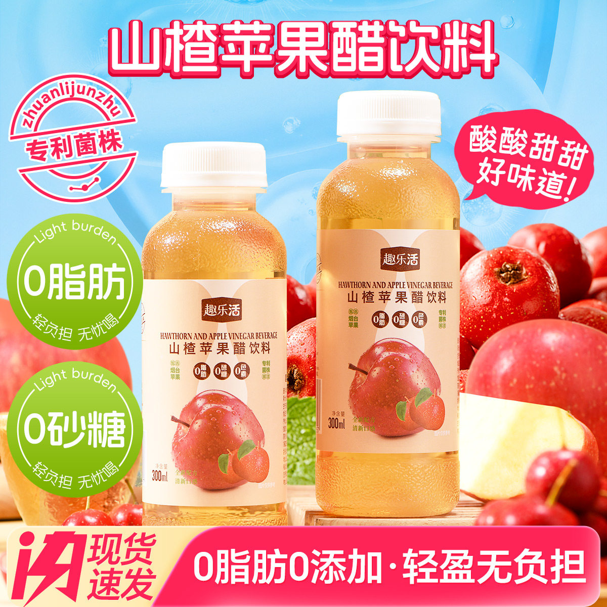 【原味发酵型苹果醋饮料】【山楂苹果醋饮料】二次发酵苹果醋饮料