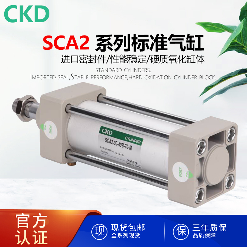 CKD喜开理拉杆双作用标准气缸SCAt2-00-40/50/63/80/100-50-75-10