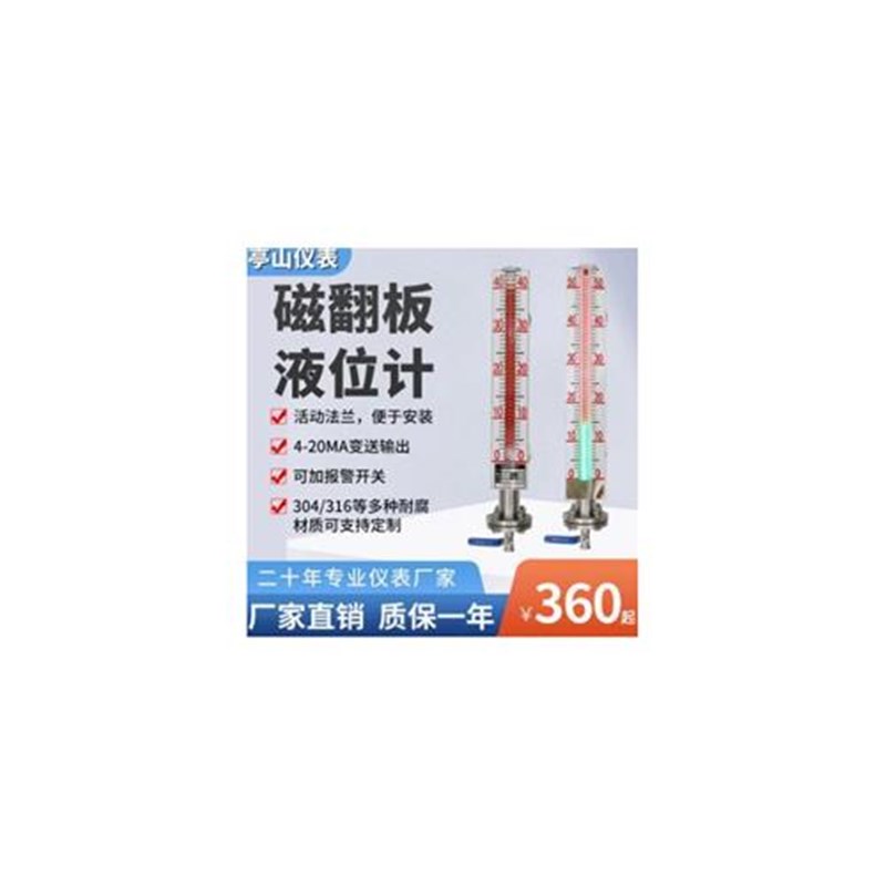 磁性液位计磁翻板液位计3z04材质带4-20MA远传
