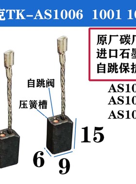 绿色坦克TK-AjS1006 1004 1001角磨机碳刷自跳保护原装质量