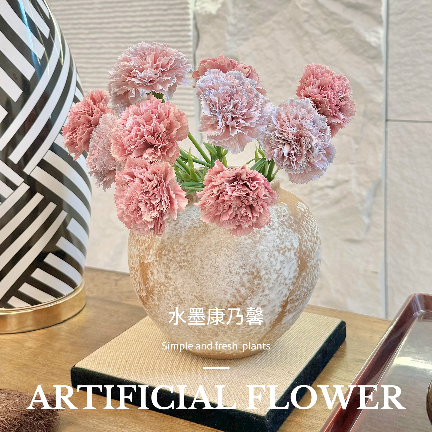 花点馨意水墨康乃馨高级感仿真花