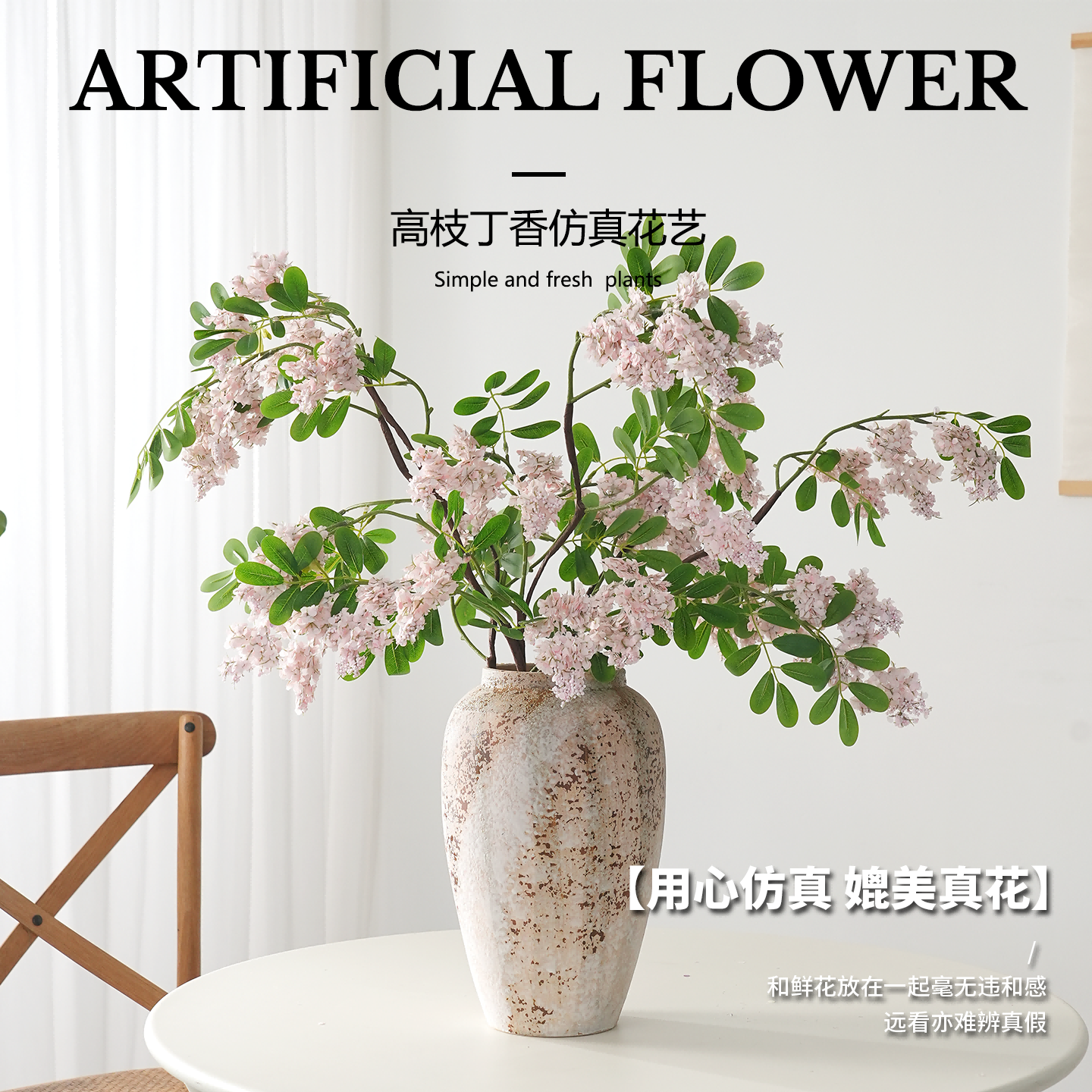 高枝丁香花仿真花客厅假花摆件茶几插花陶瓷花瓶餐桌花槐蕊装饰花