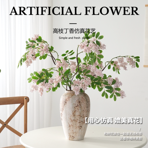 高级感丁香仿真花槐蕊假花