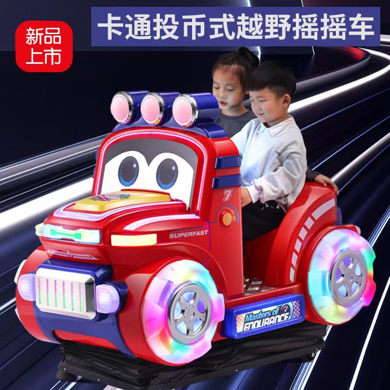 摇摇车投币商用扫码2025新款儿童电动大型超市商场游戏互动摇摆车