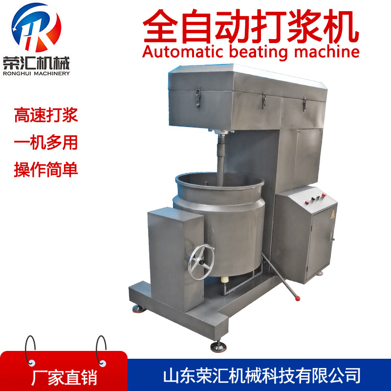 荣汇源头厂家丸子肉泥打浆机 鱼丸瘦肉丸高速打浆机 肉糜打浆设备
