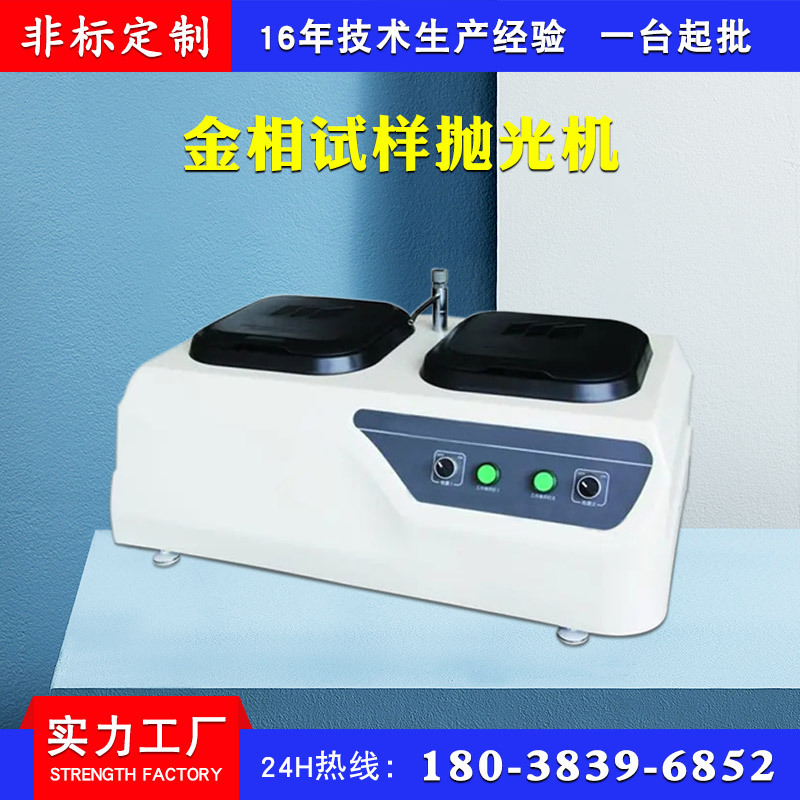 金相试样抛光机 台式定速抛光机 双盘无级变速金相试样抛光机