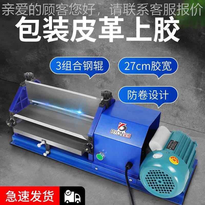 JS27C-M电动胶水白胶过胶机机白胶上胶机A4皮乳革纸张白胶LXT机过